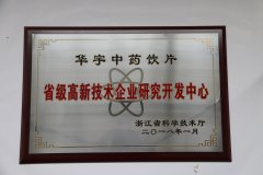 省級高新技術企業(yè)研究開發(fā)中心