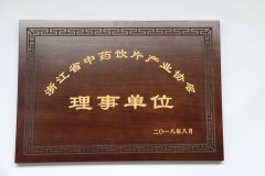 浙江省中藥飲片產業(yè)協會理事單位
